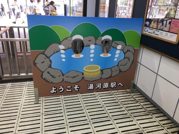 湯河原駅1