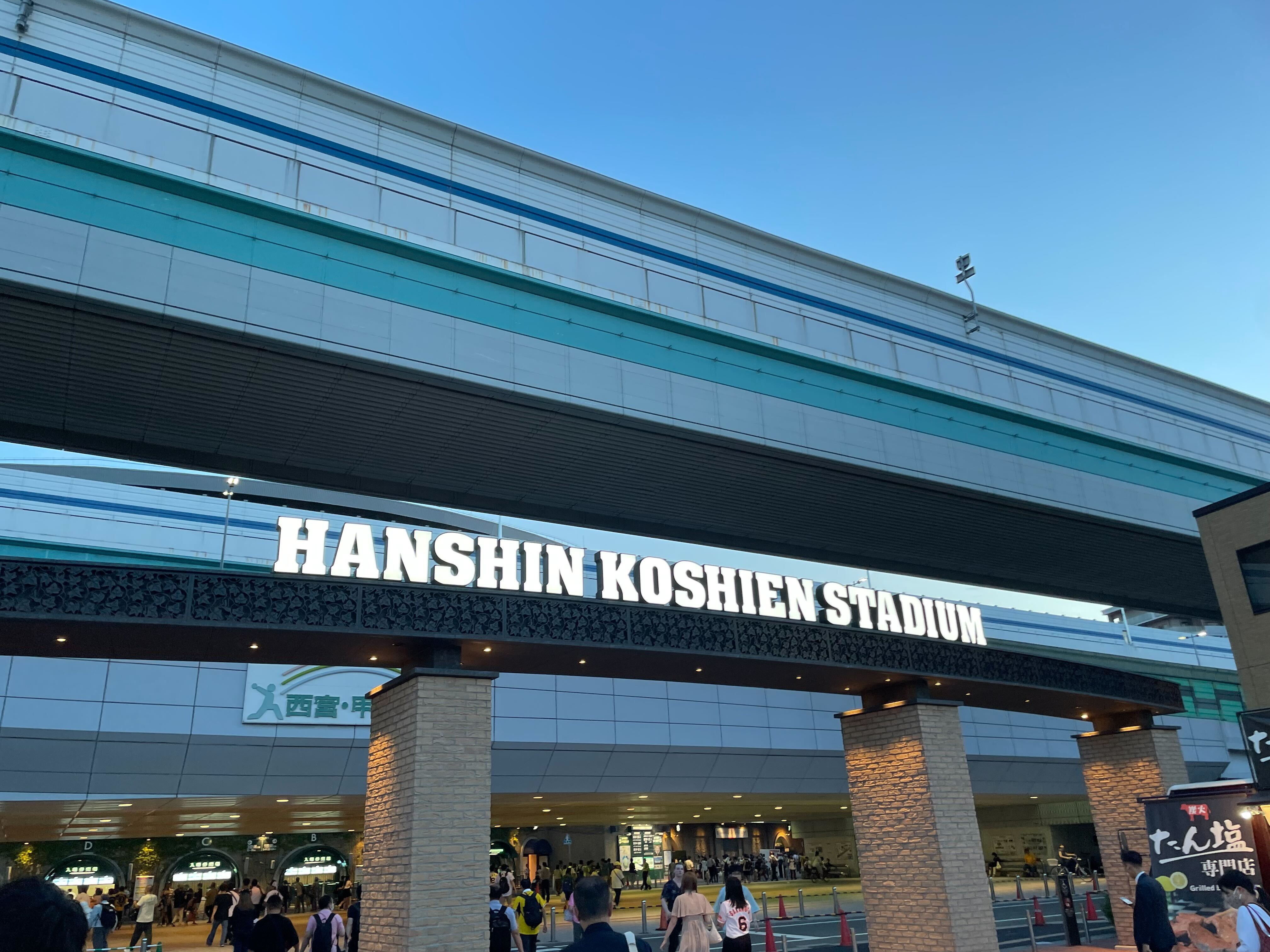 阪神甲子園球場1