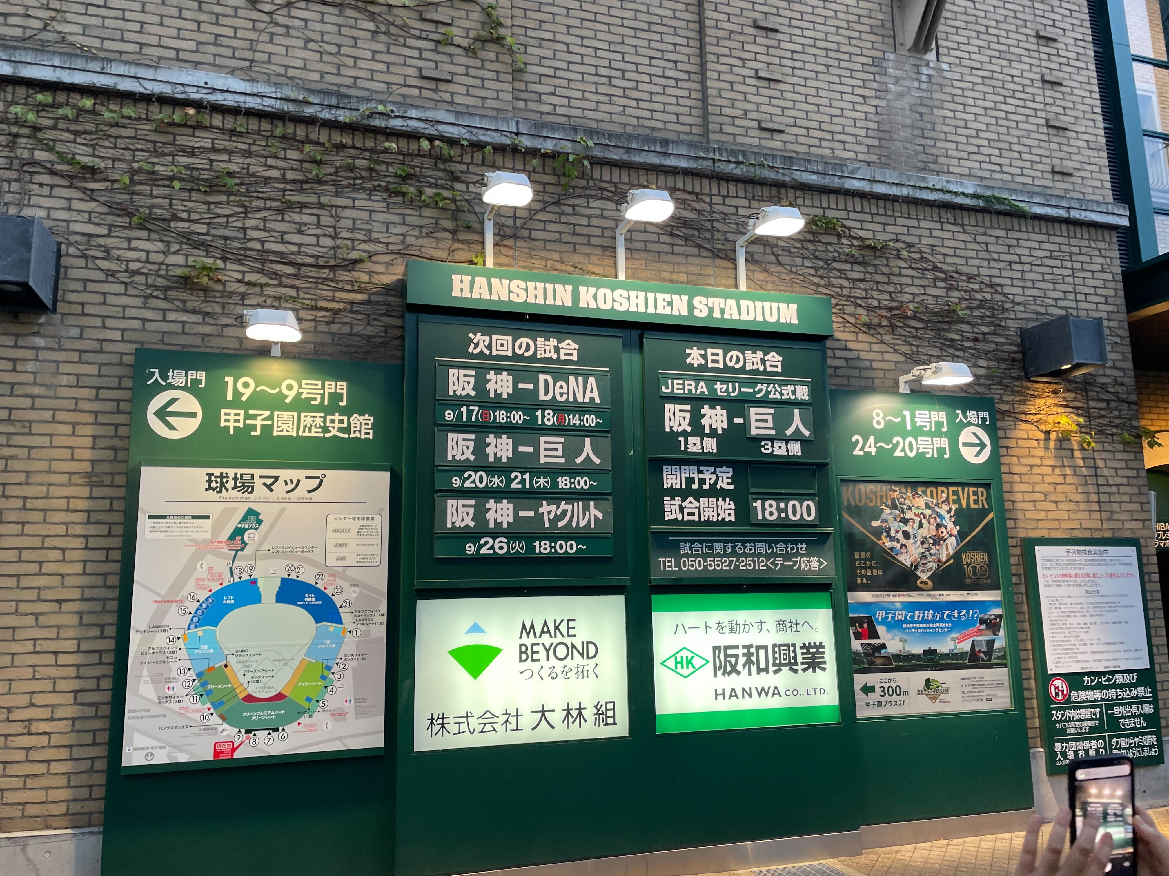 阪神甲子園球場2