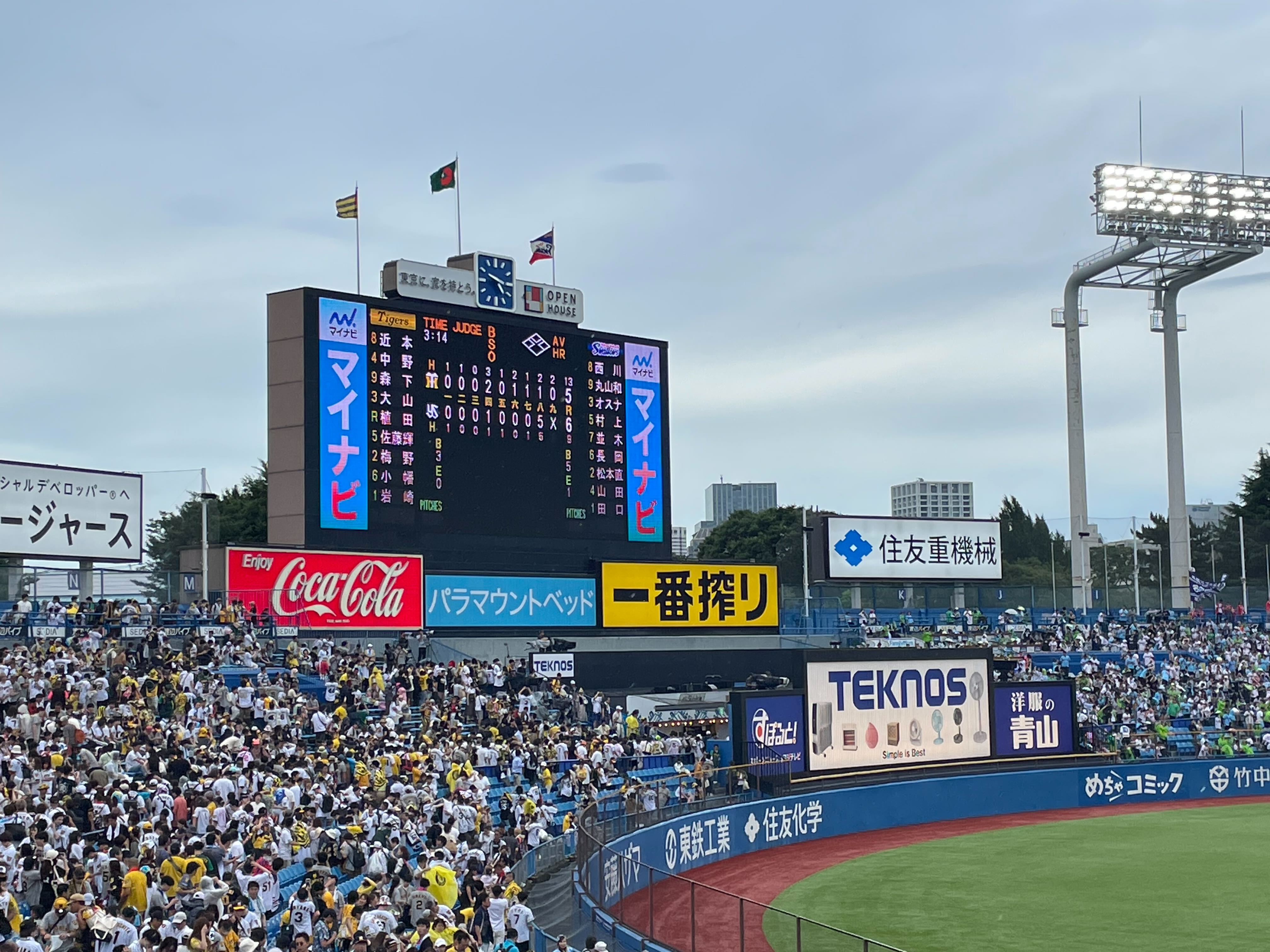 試合終了