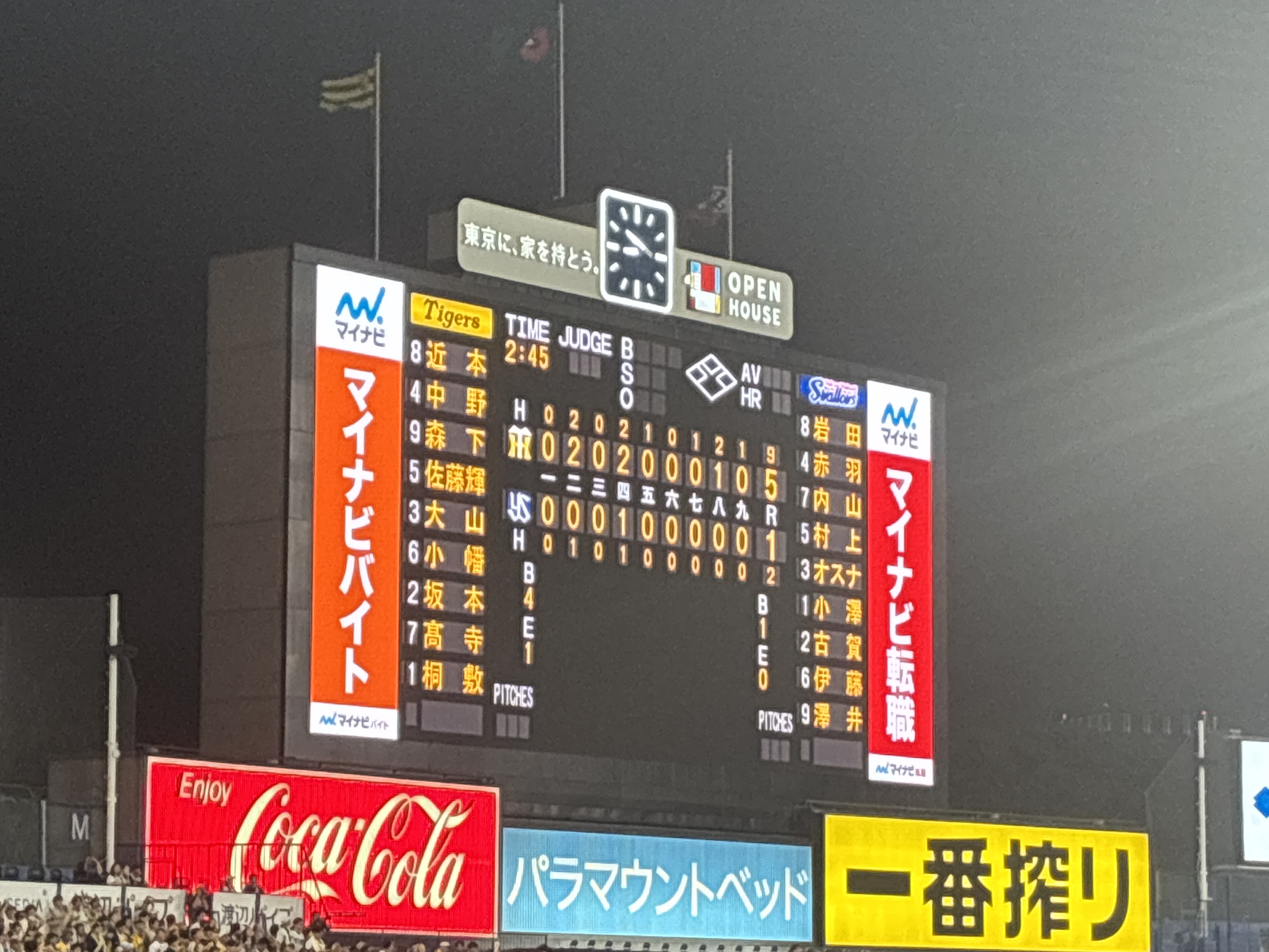 試合終了